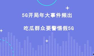 5g网吃瓜