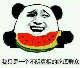 吃瓜不能沦为变相网暴,吃瓜有度，守护清朗网络空间